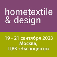 Ждем вас на выставке Hometextile & Design в сентябре