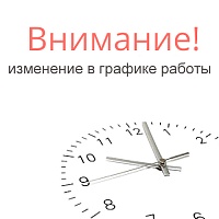 Изменение в графике работы розничных магазинов 15 и 16 апреля Изменение в графике работы розничных магазинов 15 и 16 апреля