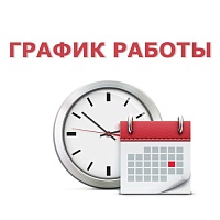 График работы в праздничные дни