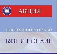 Суперакция! Бязь и поплин по отличным ценам!