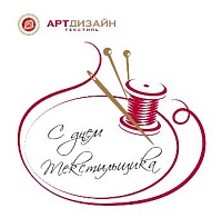 09 июня День легкой промышленности